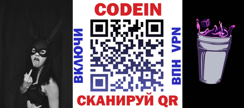 Кодеин напиток Lean (лин)  Купить  Майский 
